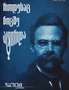 When Nietzsche Wept